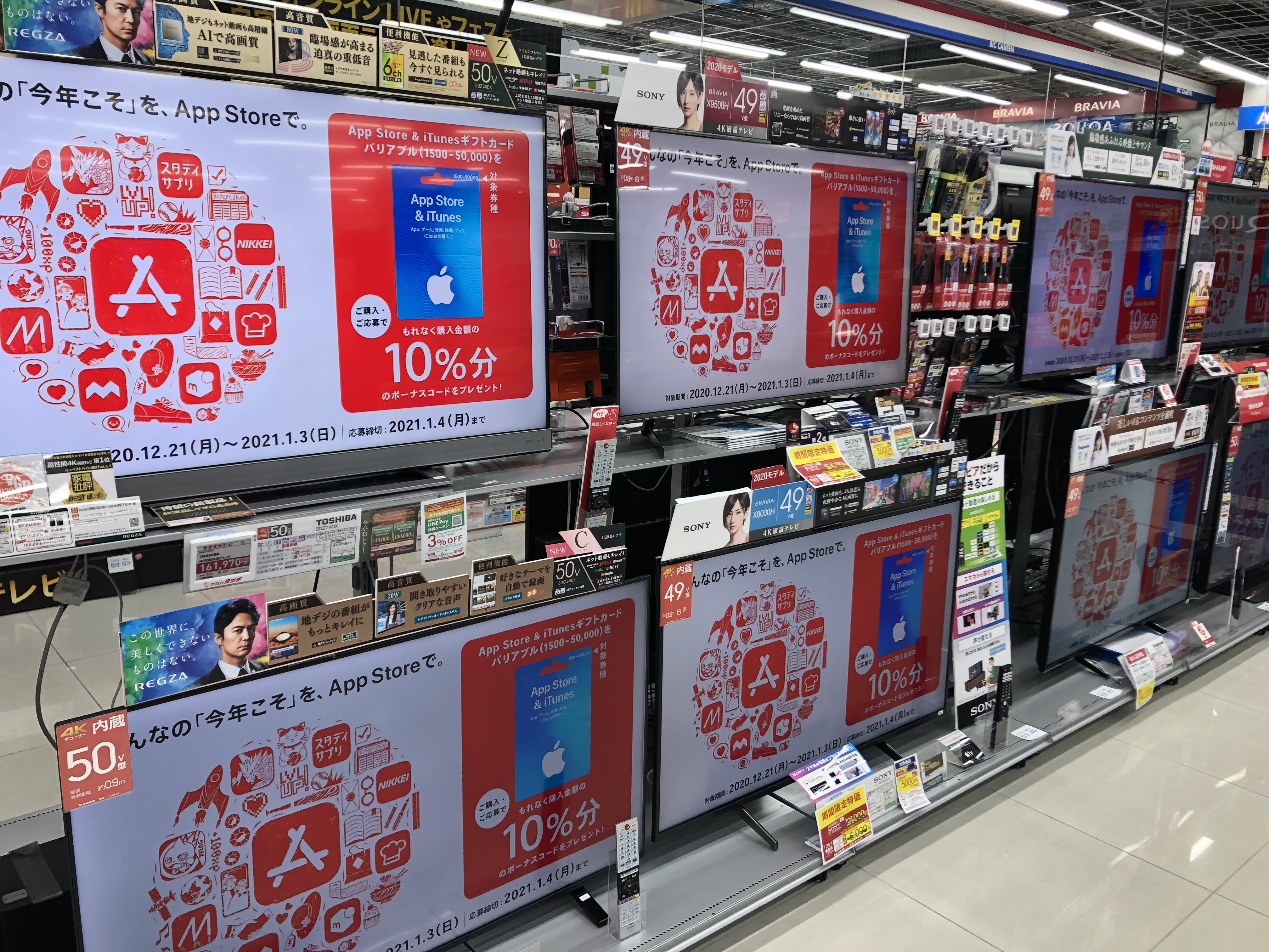 Apple App Store キャンペーン — 店内放映