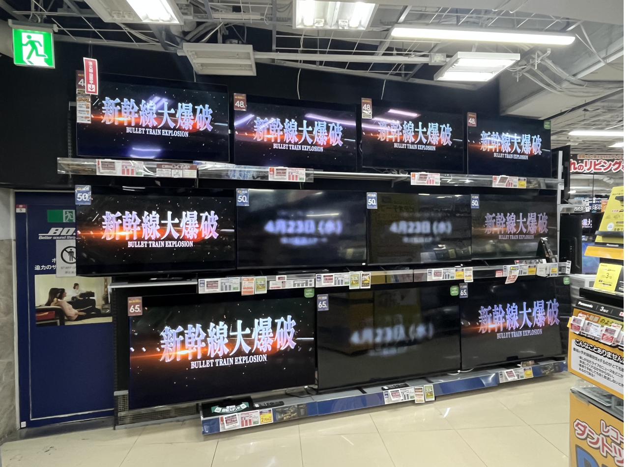 NETFLIX 新幹線大爆破 — 店内通路両側で一斉放映